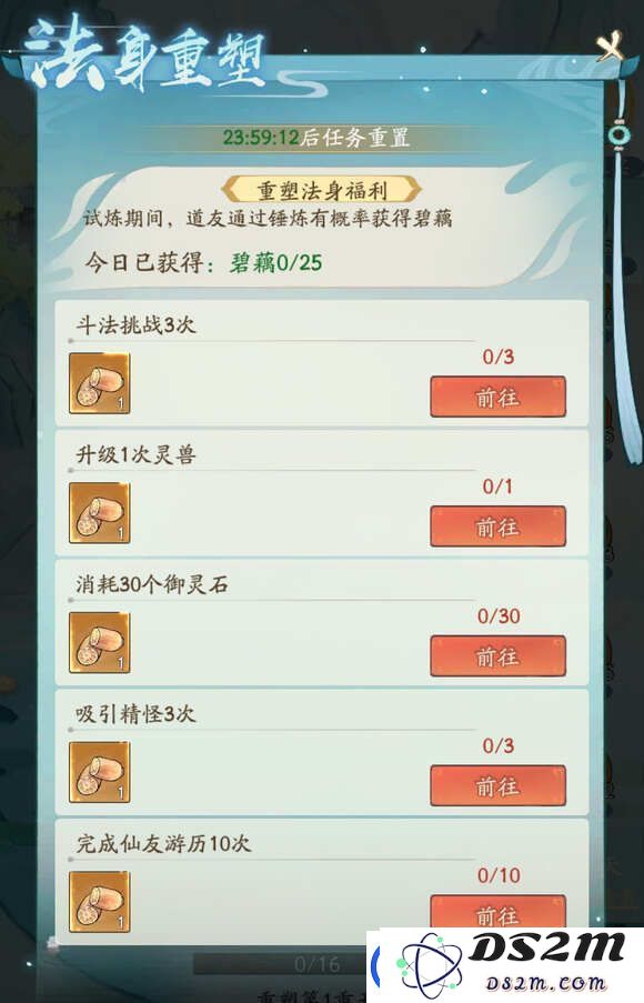 寻道大千重塑法身需要多少