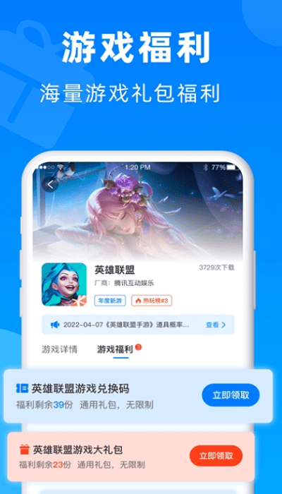 小鱼畅玩游戏盒子 v1.1.3 安卓版 1