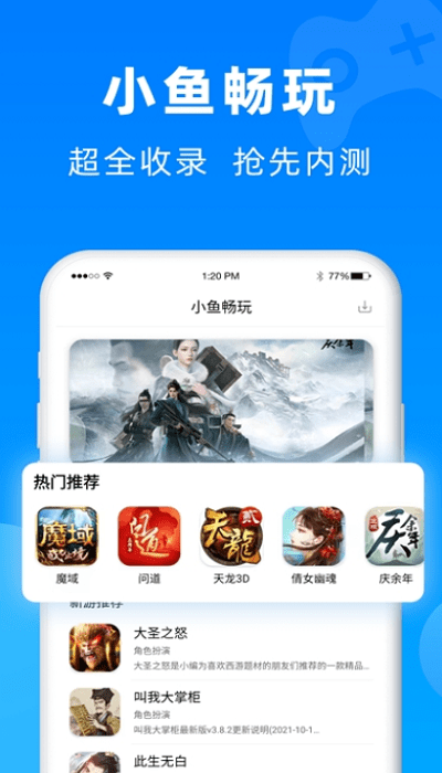 小鱼畅玩游戏盒子 v1.1.3 安卓版 2