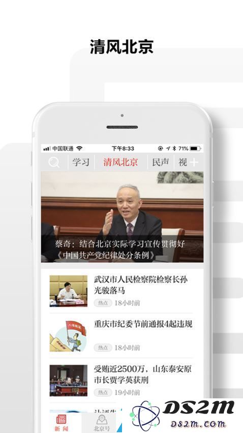 最新版本的北京日报APP下载安装指南-精简版北京日报手机版下载v2.2.4