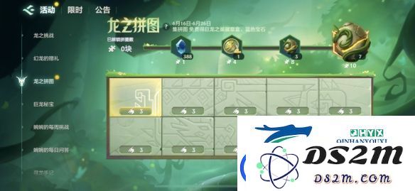 金铲铲之战龙之拼图活动怎么玩
