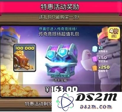 皇室战争163元传奇竞技场超值礼包 终极冠军联赛选卡宝箱要买吗？