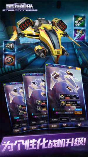 星海舰队游戏(aircraft) v1.0 安卓手机版 3