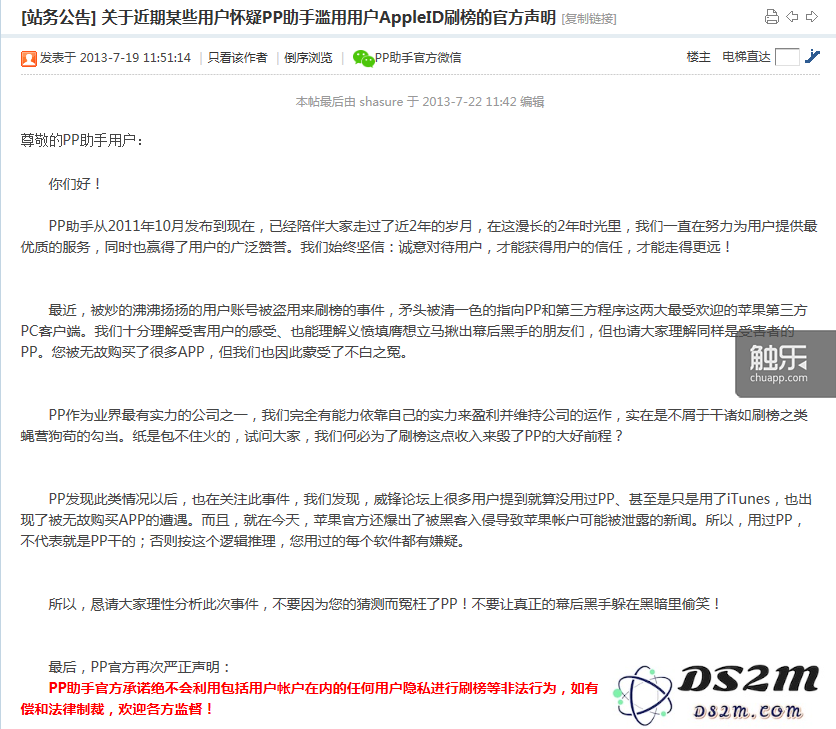 PP助手两年前发布的官方声明