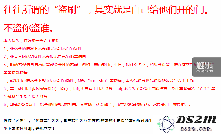 个人账户安全的“六条宣言”