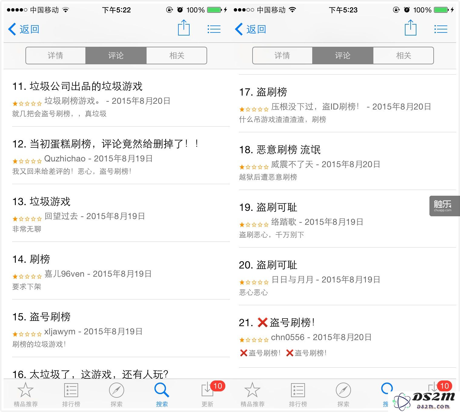 某盗刷游戏评论区的连续10条评论