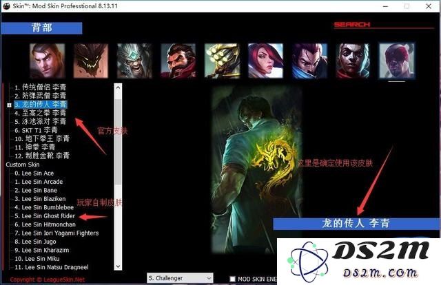英雄联盟改皮肤软件