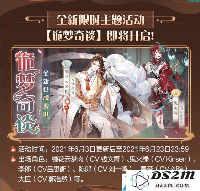 食物语诡梦奇谈新主题活动攻略