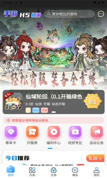 内玩手游盒子app v9.9.8.2 安卓版 1