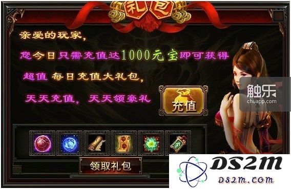 充值大礼包!(图片来自其他游戏)