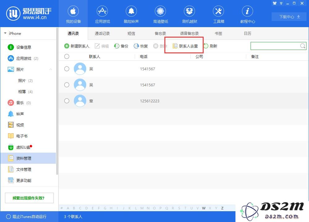 三个小技巧快速整理 iPhone XS Max 通讯录