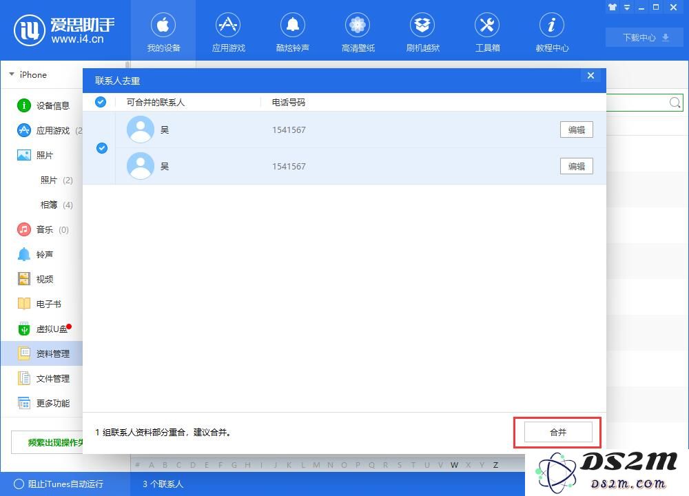 三个小技巧快速整理 iPhone XS Max 通讯录