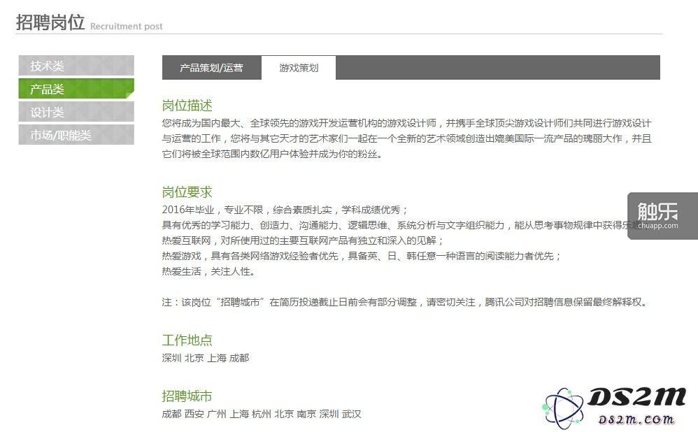 腾讯的游戏策划类岗位招聘,归在产品类中
