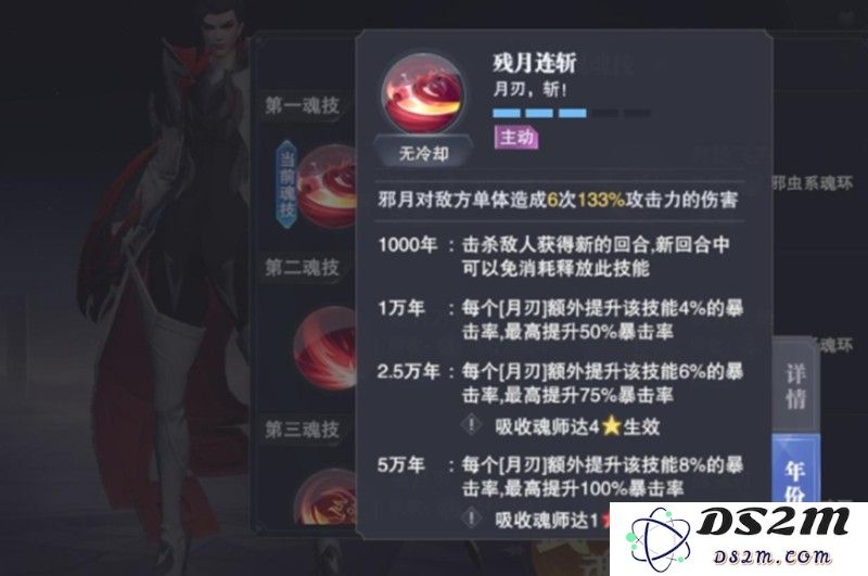 斗罗大陆猎魂世界邪月有什么技能 邪月技能效果解析：魅力无限的技能与战斗策略