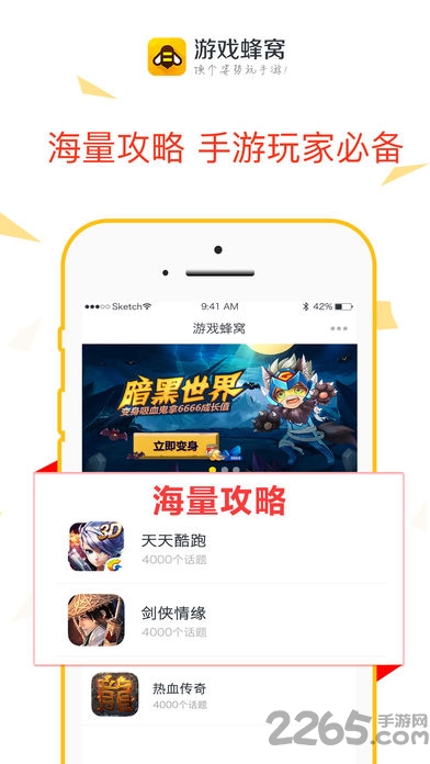 游戏蜂窝官方正版最新版本 v5.1 安卓版 3