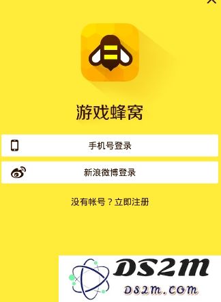 游戏蜂窝最新版本下载