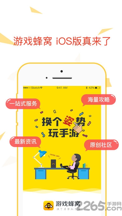 游戏蜂窝官方正版最新版本 v5.1 安卓版 0