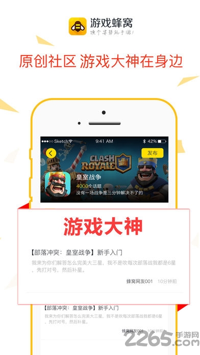 游戏蜂窝官方正版最新版本 v5.1 安卓版 2