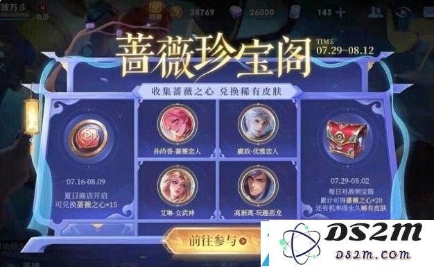 如何在2021年蔷薇之心活动中获得王者荣耀优雅恋人皮肤的详细兑换方法