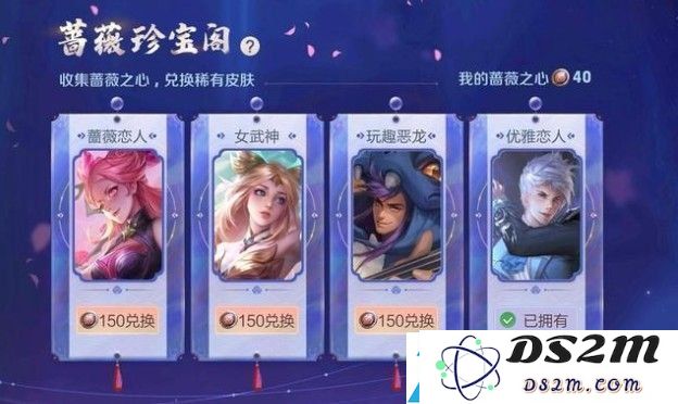 王者荣耀优雅恋人怎么获得 2021蔷薇之心兑换优雅恋人方法
