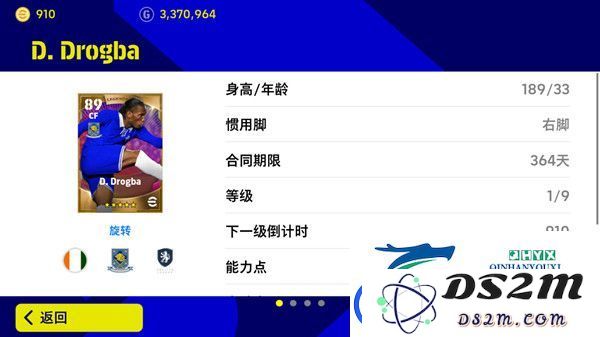实况足球德罗巴什么时候上线