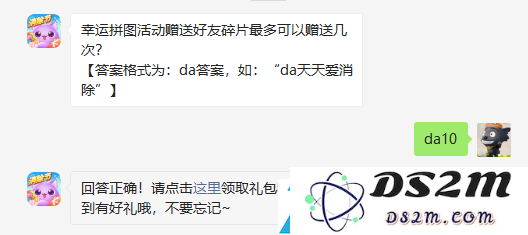 在幸运拼图活动中，向好友赠送碎片的次数限制是多少？