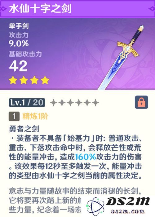 原神水仙十字之剑怎么获得 水仙十字之剑获取方法及精炼材料如何收集[多图]图片2