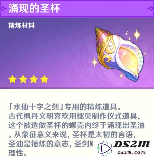 原神水仙十字之剑怎么获得 水仙十字之剑获取方法及精炼材料如何收集[多图]图片17