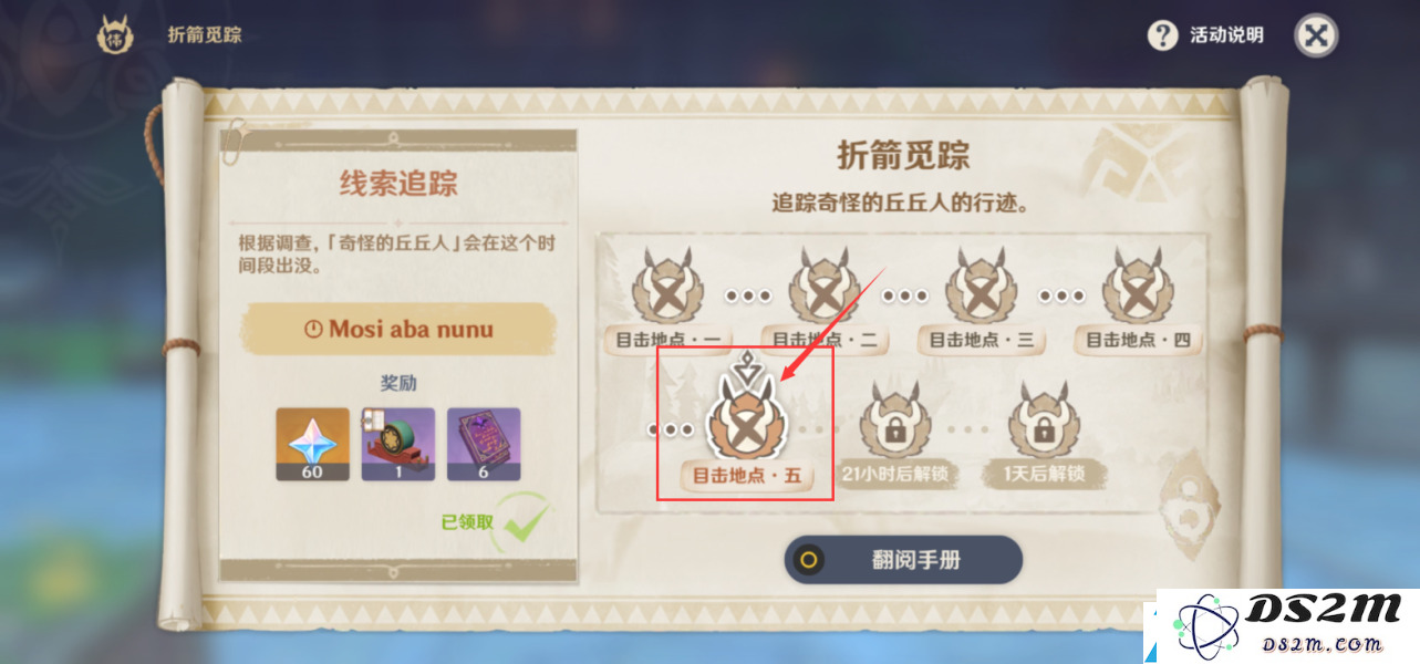 原神奇怪的丘丘人任务第五天攻略详解与通关技巧分享