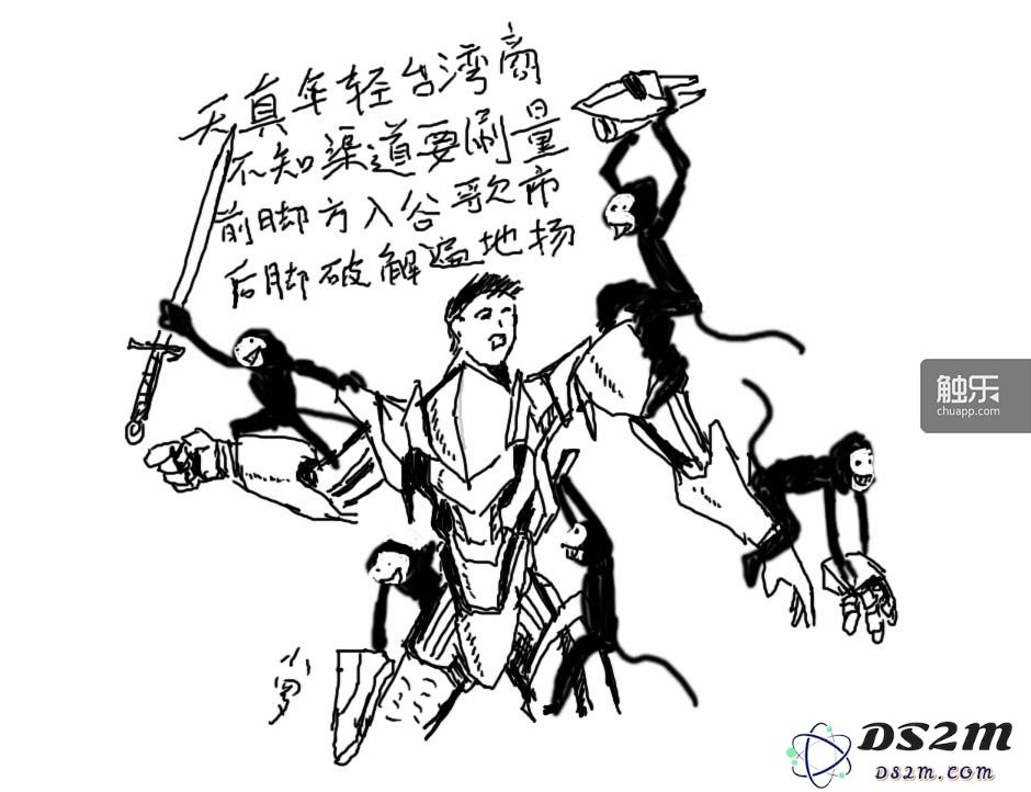 DS2M在今天早报中使用了这张漫画,画家小罗描述了开发者遇到的麻烦