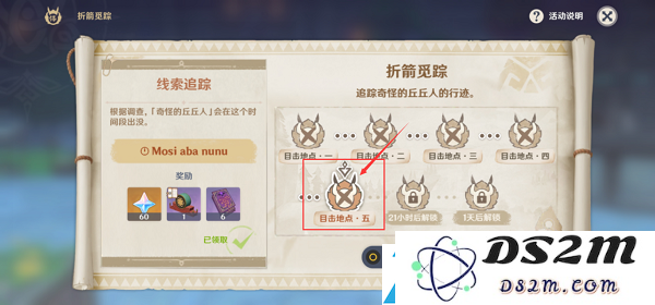 原神折箭觅踪攻略第五天详细指南及任务完成要点解析
