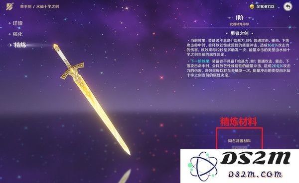 原神水仙十字之剑如何精炼 水仙十字之剑的精炼方法[多图]图片2