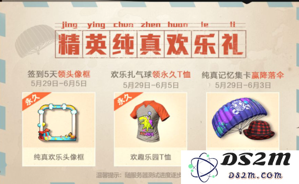 和平精英六一儿童节活动详细介绍与玩法解析，助你畅享节日乐趣！