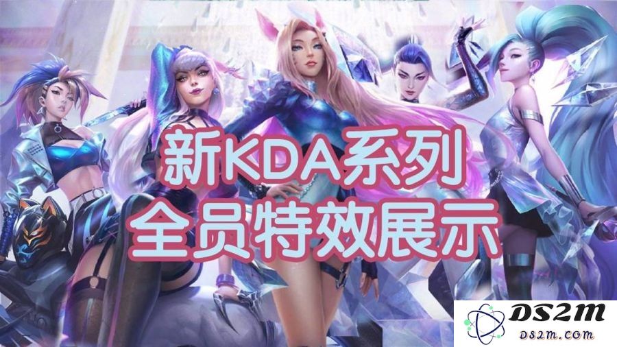 英雄联盟KDA系列主题加载动画图集展示与分析