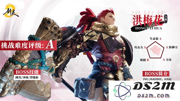 剑灵2试炼七霸洪梅花打法攻略分享