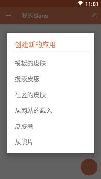 skinseed橙色中国版 v3.4.2 安卓最新汉化版 0