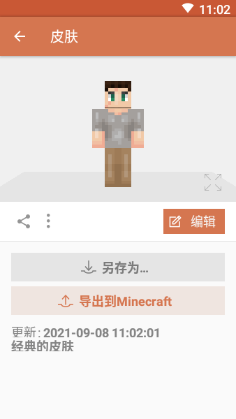 skinseed橙色中国版 v3.4.2 安卓最新汉化版 2