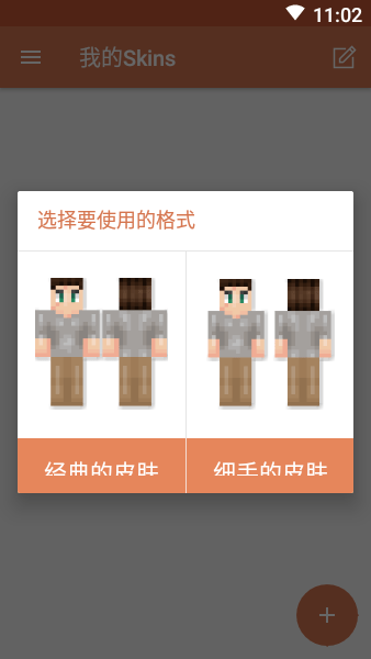 skinseed橙色中国版 v3.4.2 安卓最新汉化版 1