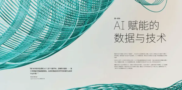 2025AI崛起»球球奋斗丨深度探讨场景生成技术，开发者访谈