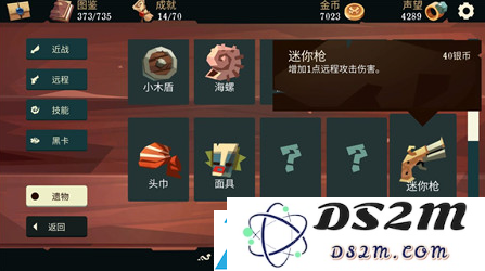 航海奇闻枪手遗物选择推荐攻略