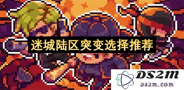 迷城陆区突发变故选择建议与风险评估分享