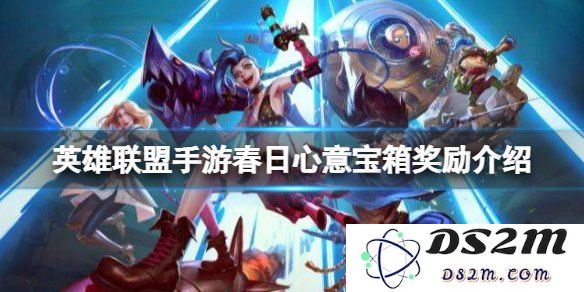 英雄联盟手游冬季宝箱掉落几率详解及玩家反馈分析