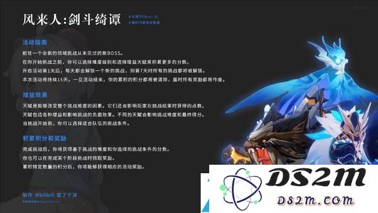 原神风来人剑斗绮谭活动玩法介绍