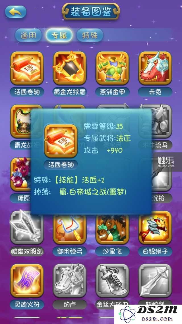 《单机三国志2》里的专属武器设计