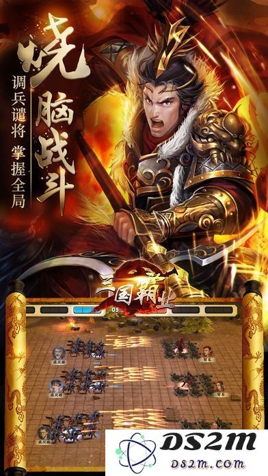 三国霸途手机游戏下载