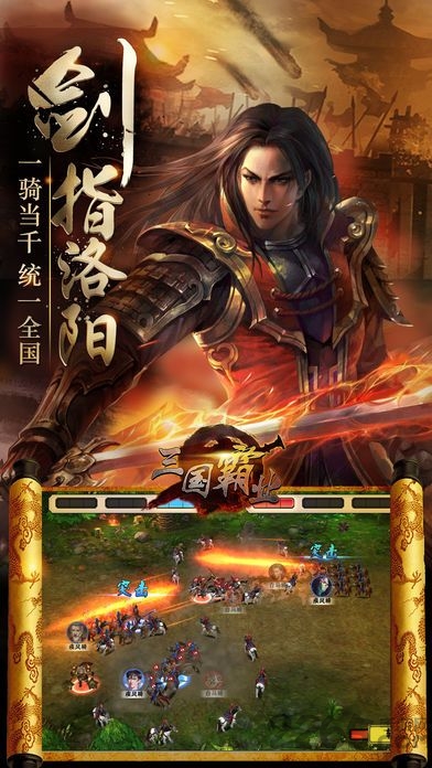 三国霸途游戏正版 v1.0 安卓版 0
