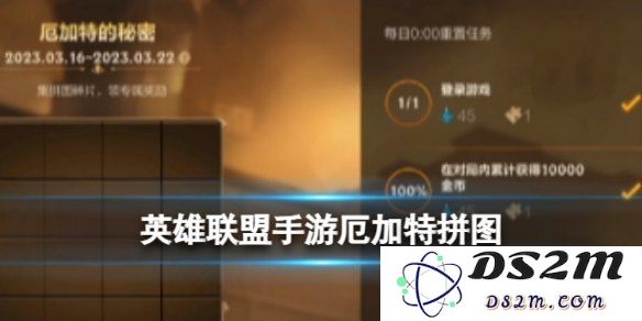 手游英雄联盟拼图活动