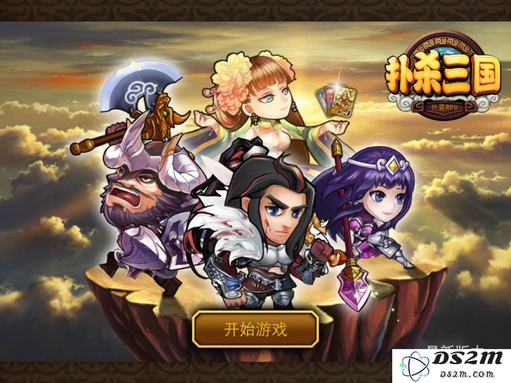 《扑杀三国》起始界面:这不是一款光看画面就知道投入不下千万的那种“大厂巨作”