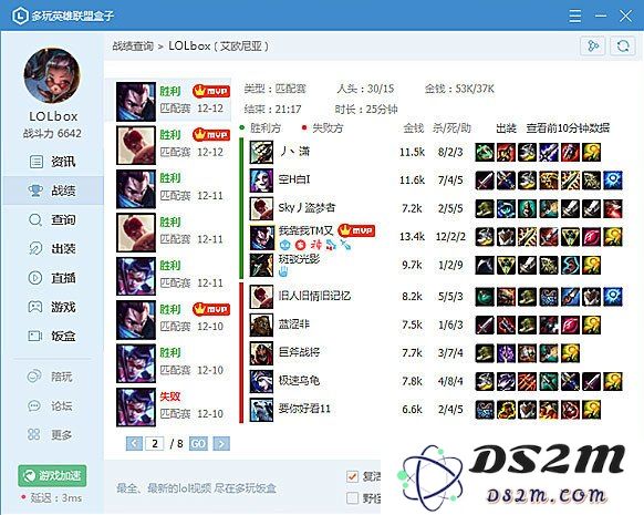 英雄联盟盒子怎么看战绩