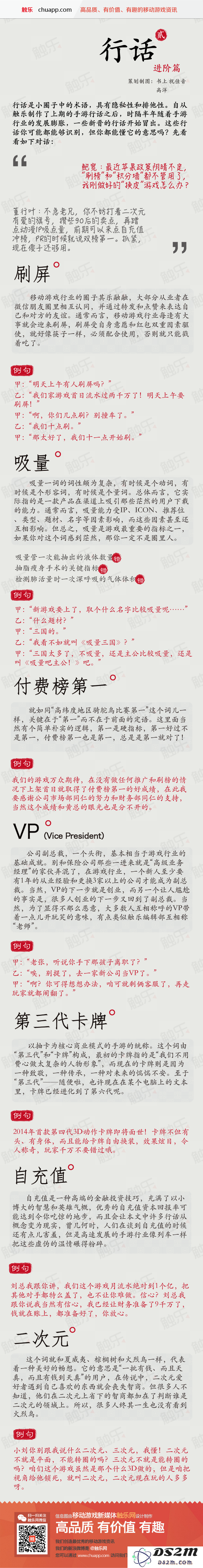 行话：进阶篇——手游圈中那些难以捉摸的鬼畜术语（二）